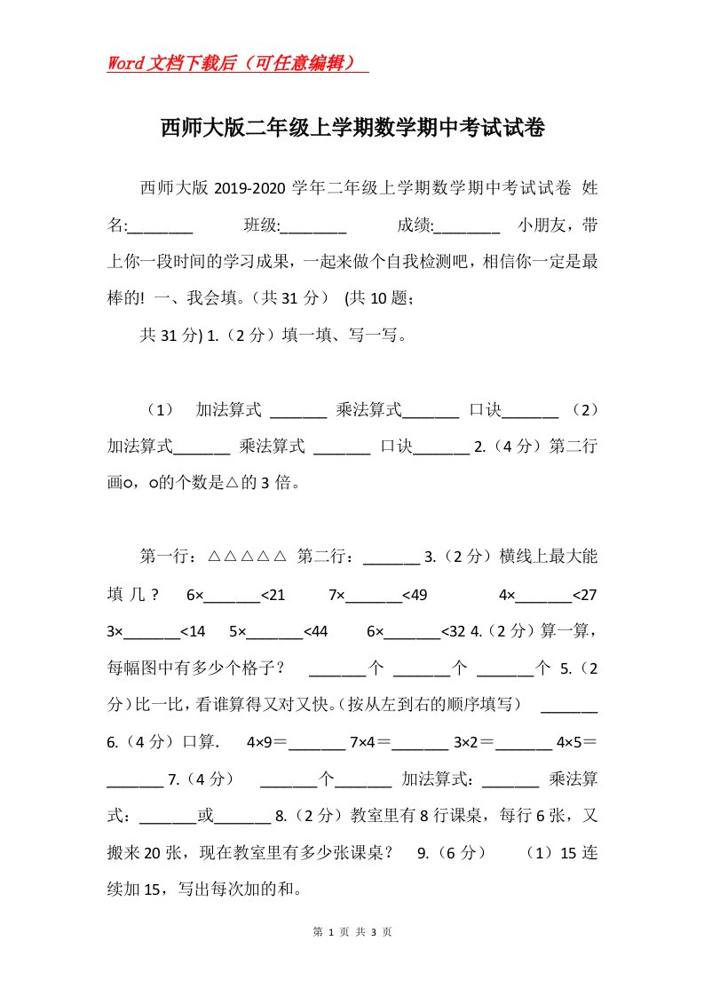 西师大版二年级上学期数学期中考试试卷