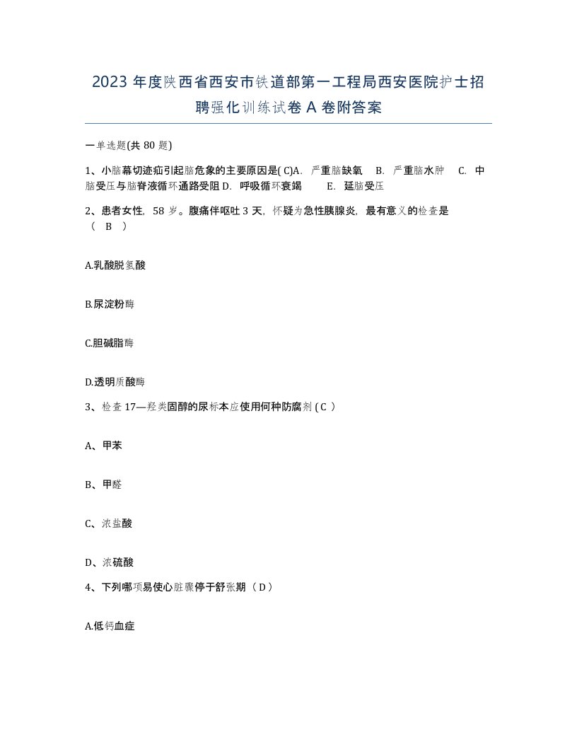 2023年度陕西省西安市铁道部第一工程局西安医院护士招聘强化训练试卷A卷附答案