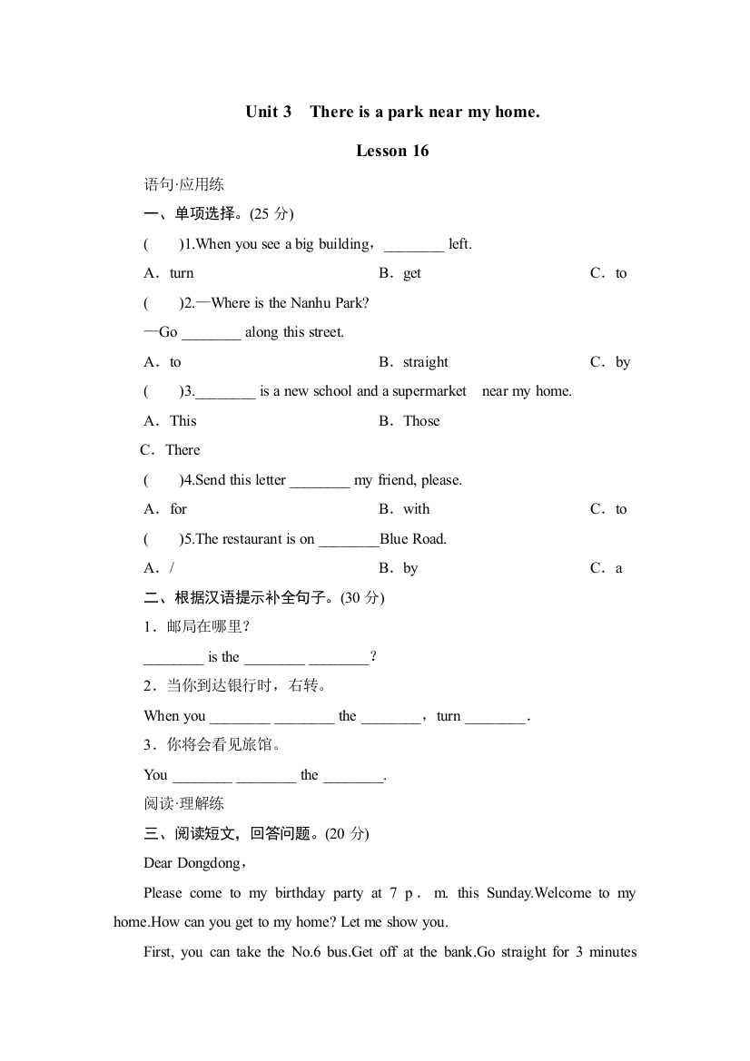 人教新版六年级英语下册