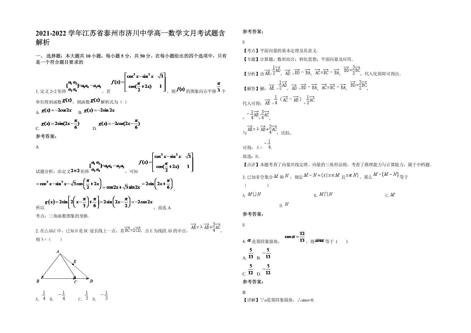 2021-2022学年江苏省泰州市济川中学高一数学文月考试题含解析