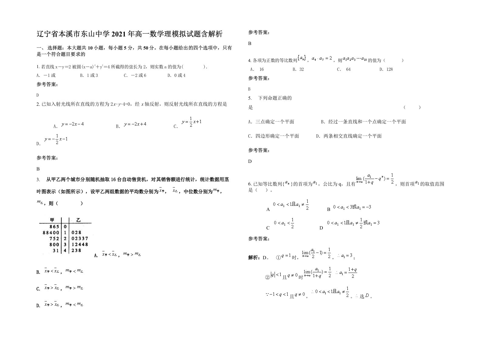 辽宁省本溪市东山中学2021年高一数学理模拟试题含解析