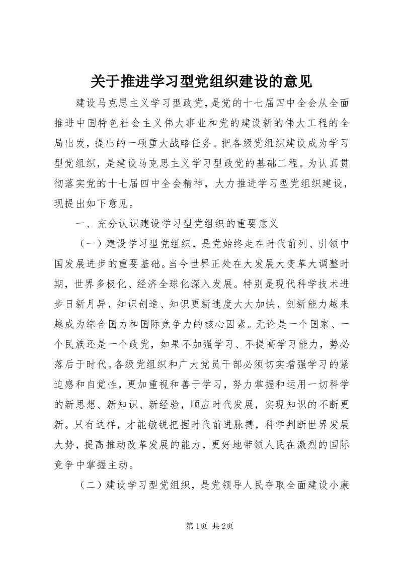 3关于推进学习型党组织建设的意见