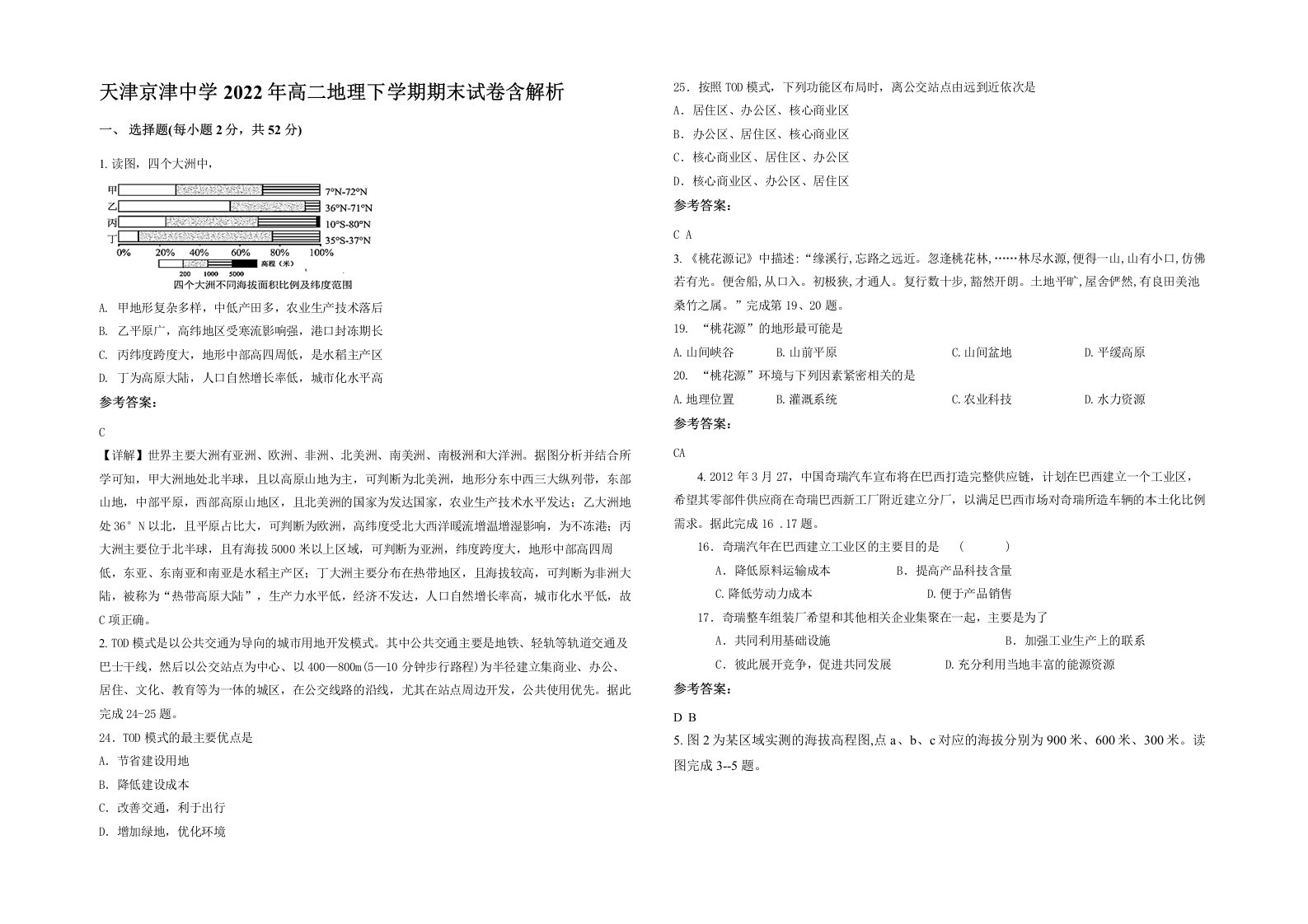 天津京津中学2022年高二地理下学期期末试卷含解析