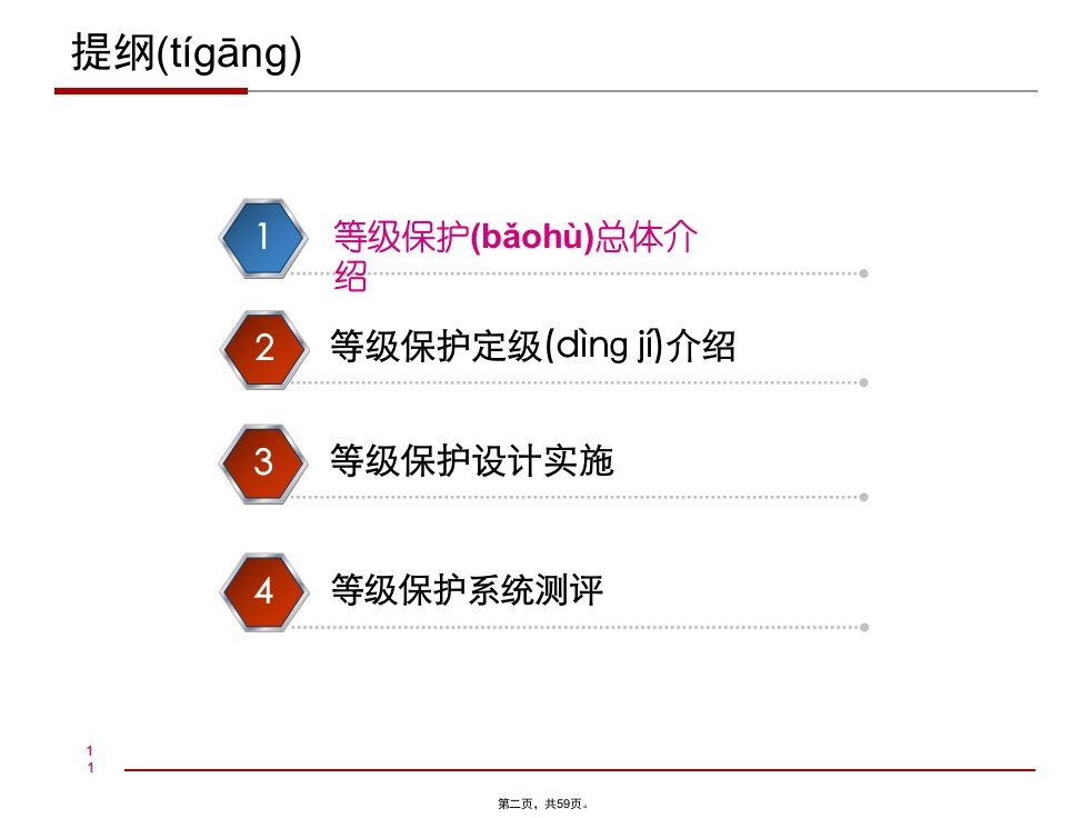 信息安全等级保护技术交流材料说课讲解