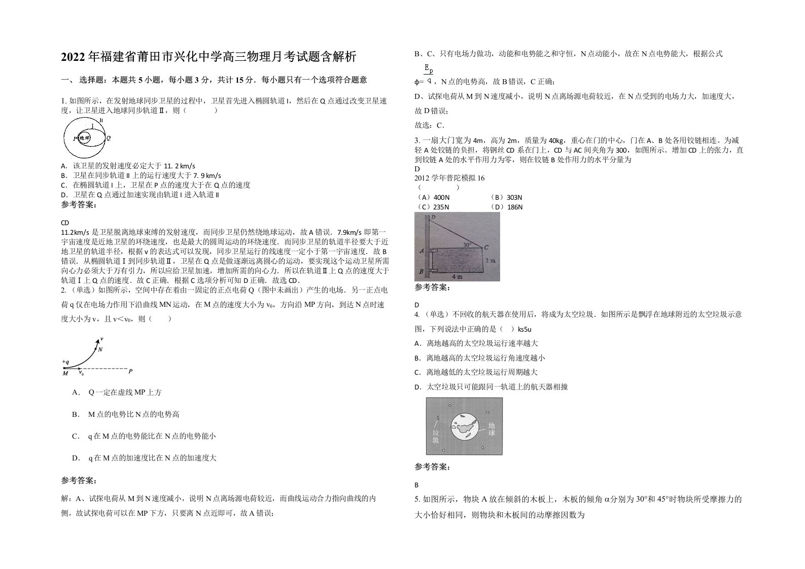 2022年福建省莆田市兴化中学高三物理月考试题含解析