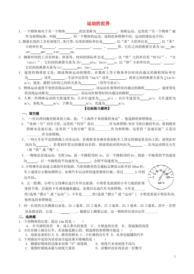 河南省郸城县光明中学八级物理上册