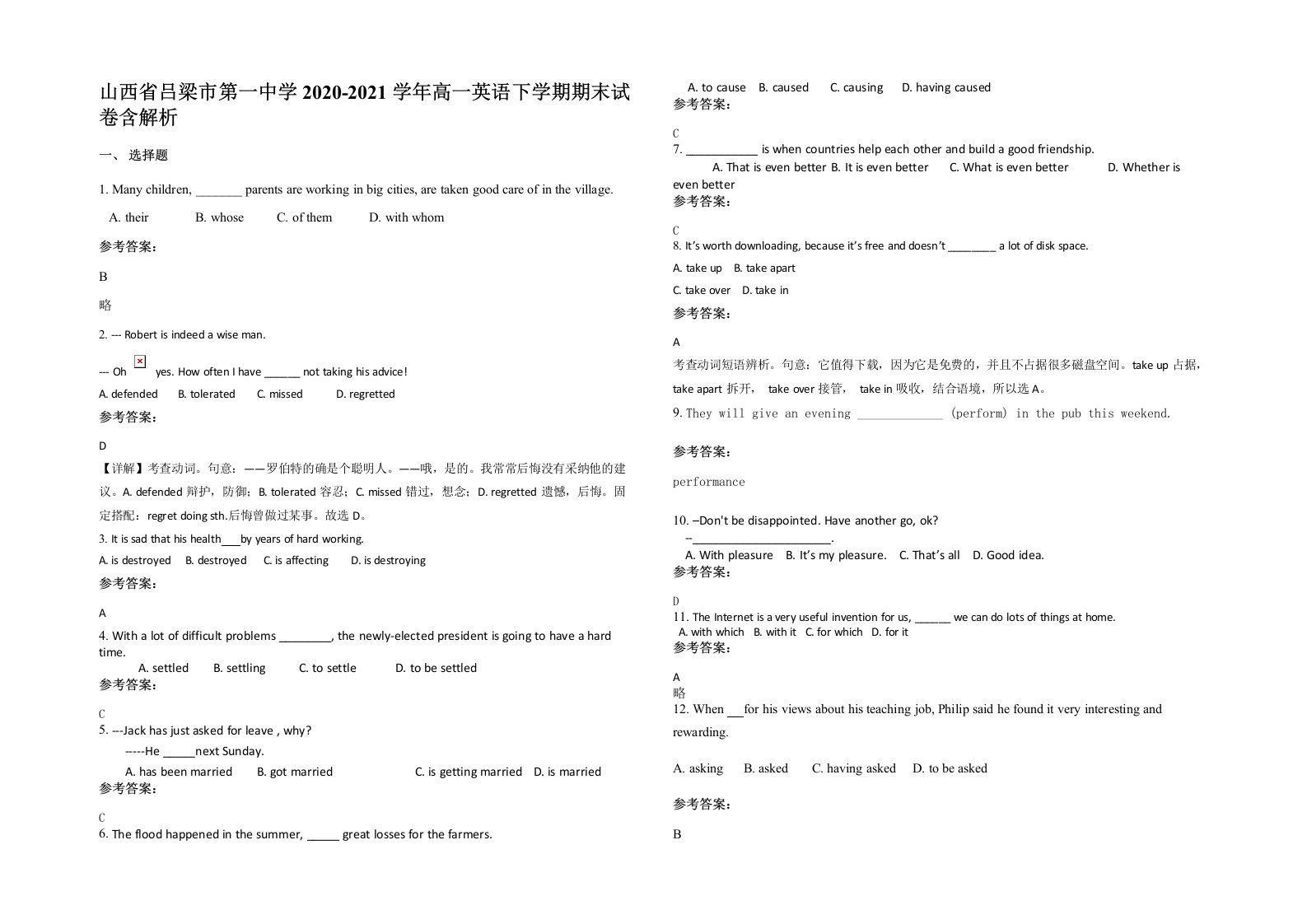 山西省吕梁市第一中学2020-2021学年高一英语下学期期末试卷含解析