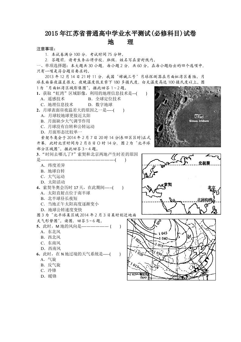 2015年江苏小高考地理答案