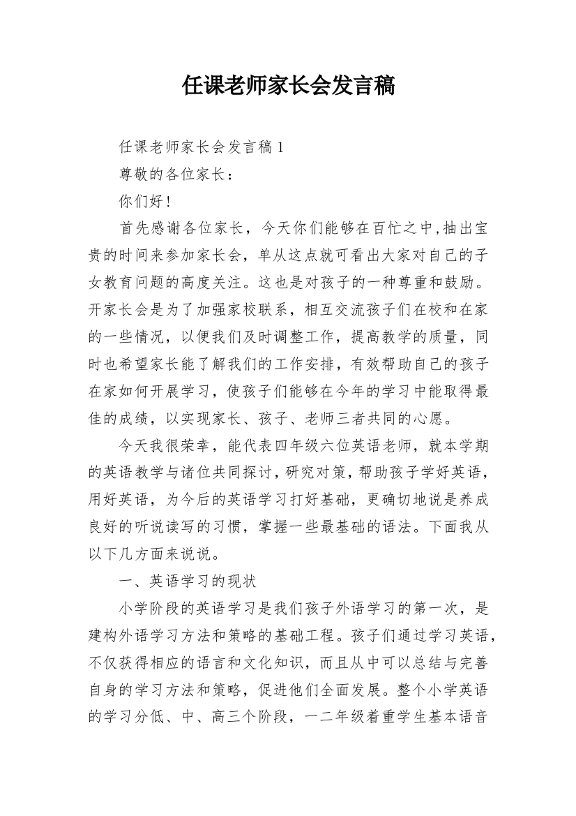 任课老师家长会发言稿_5