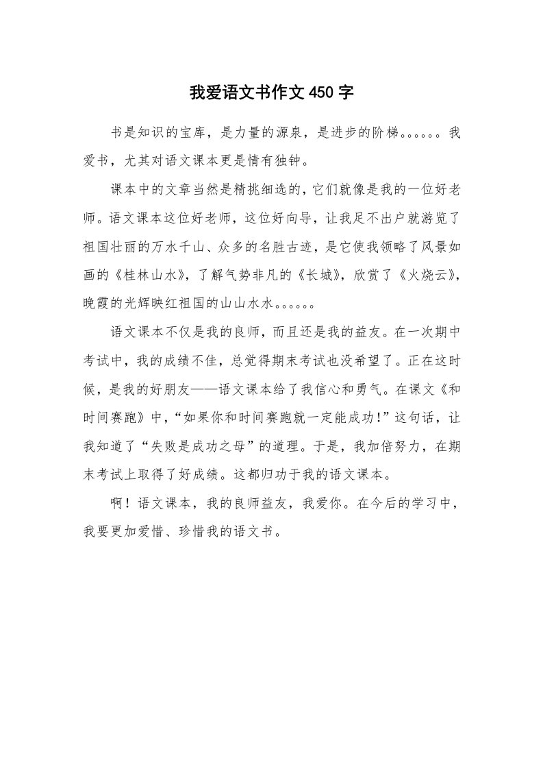 我爱语文书作文450字