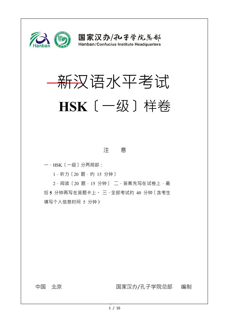 新汉语水平考试hsk一级样卷及答案