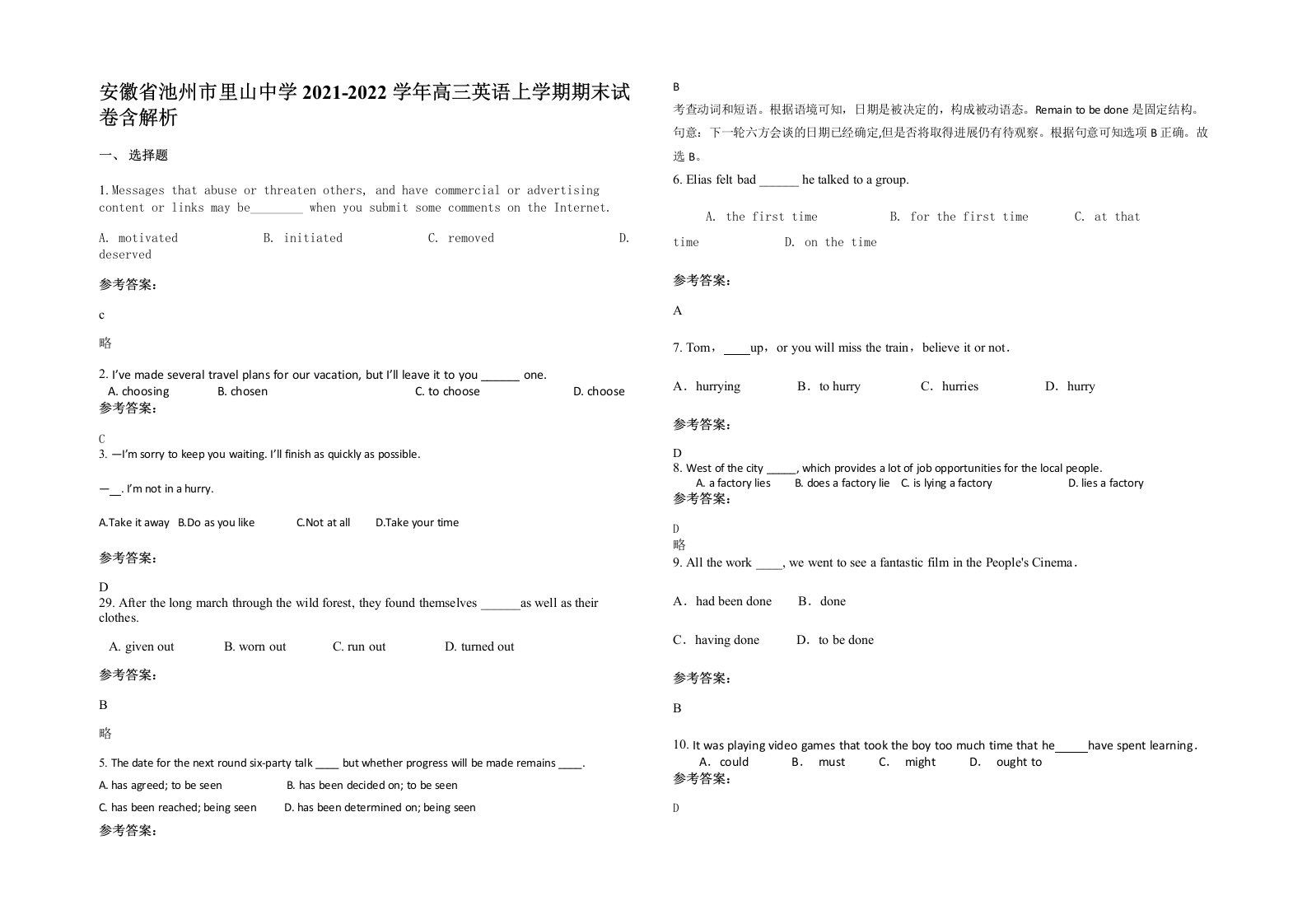 安徽省池州市里山中学2021-2022学年高三英语上学期期末试卷含解析