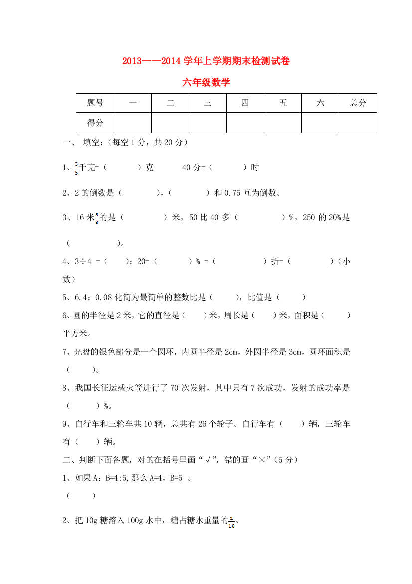 六年级数学上册