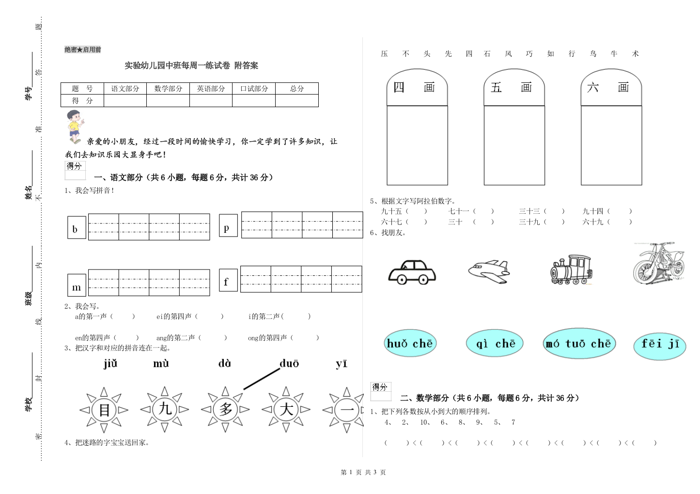 实验幼儿园中班每周一练试卷-附答案