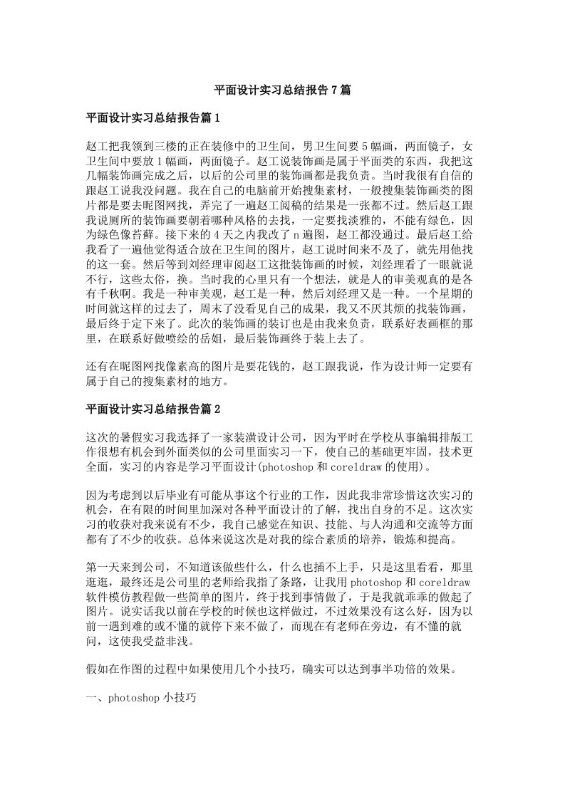 平面设计实习总结报告7篇