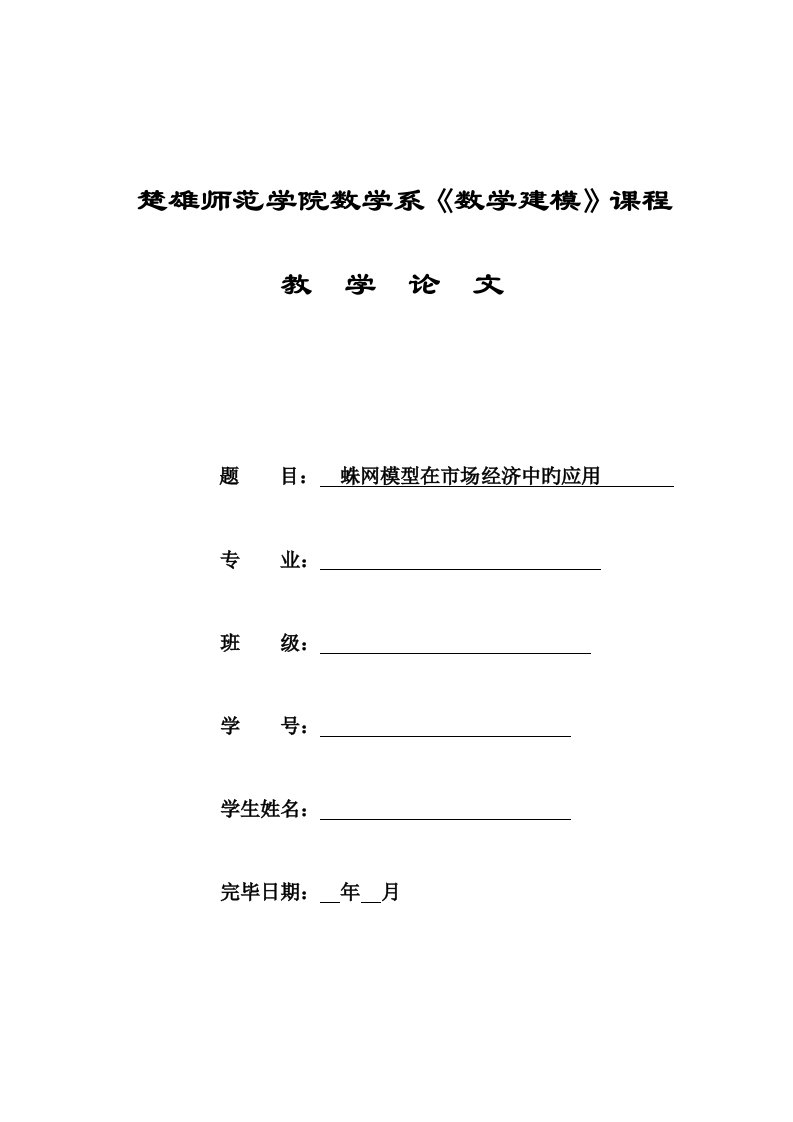 蛛网模型在市场经济中的应用