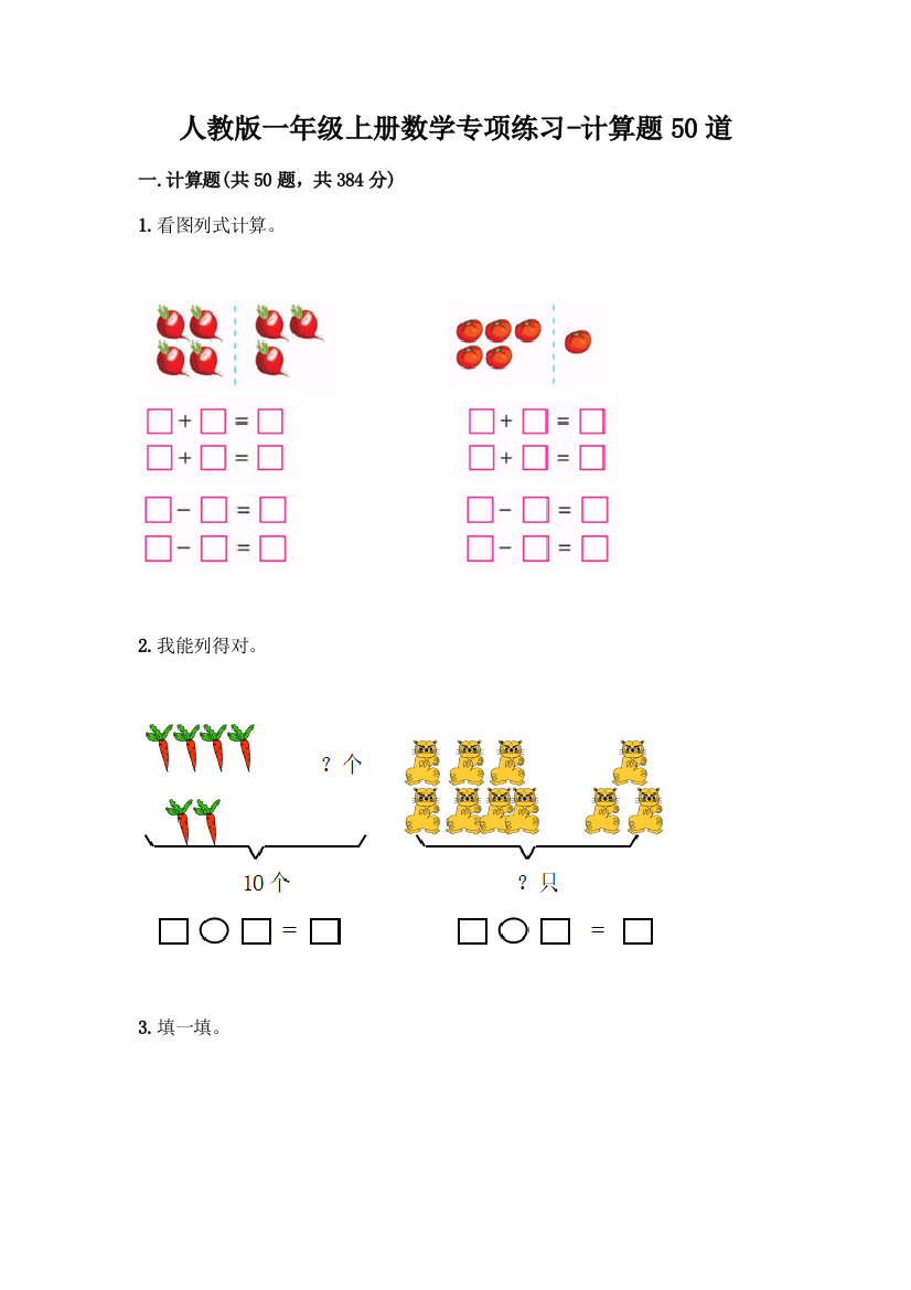 人教版一年级上册数学专项练习-计算题50道(能力提升)