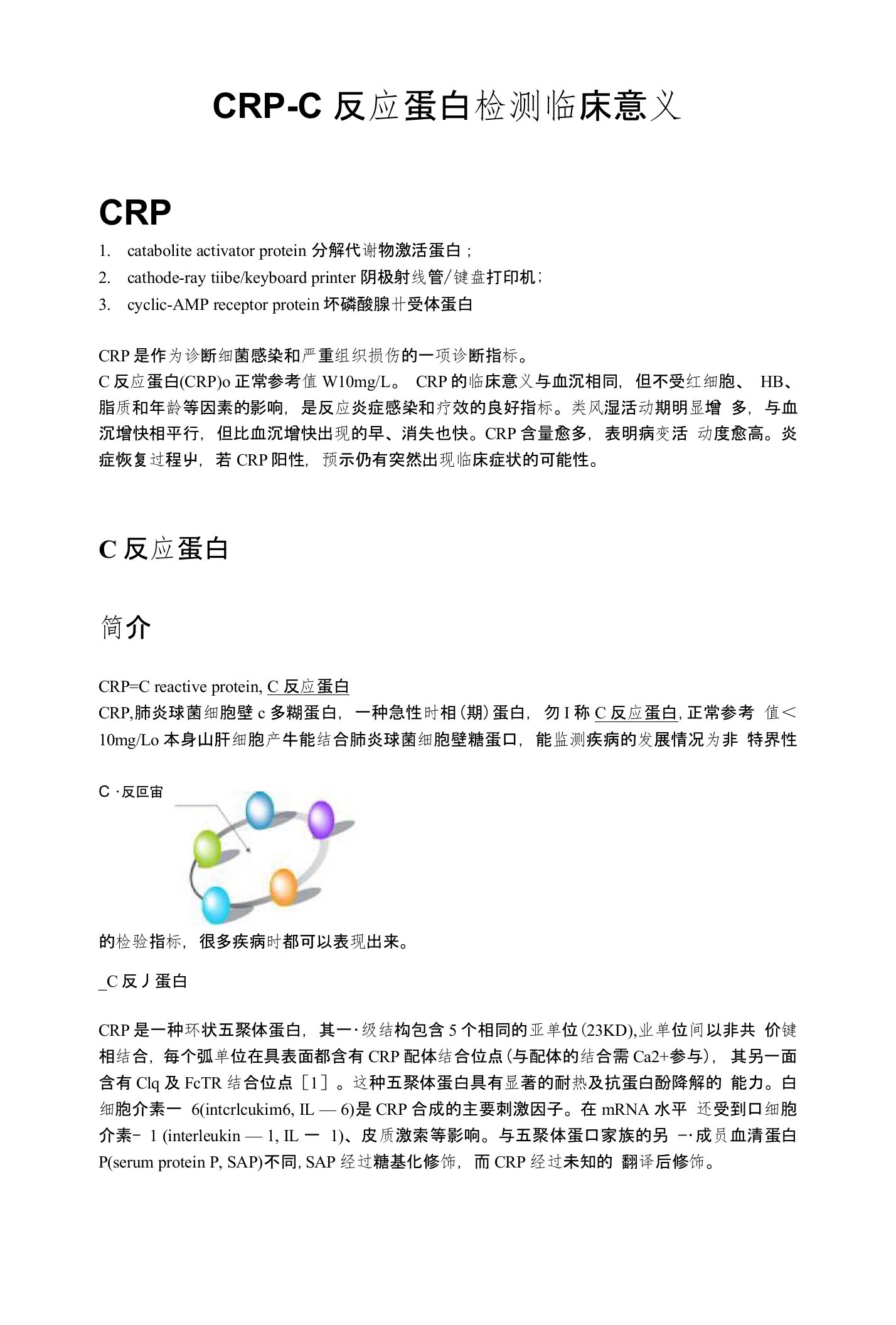 crp-c反应蛋白检测临床意义