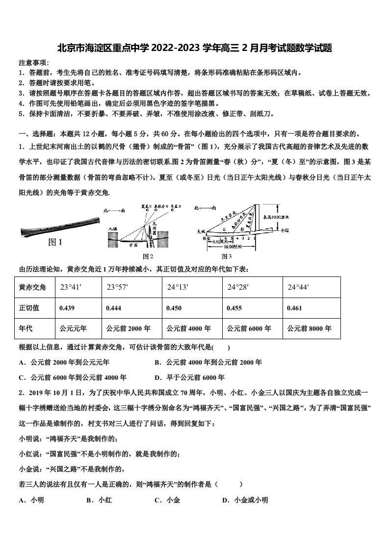 北京市海淀区重点中学2022-2023学年高三2月月考试题数学试题