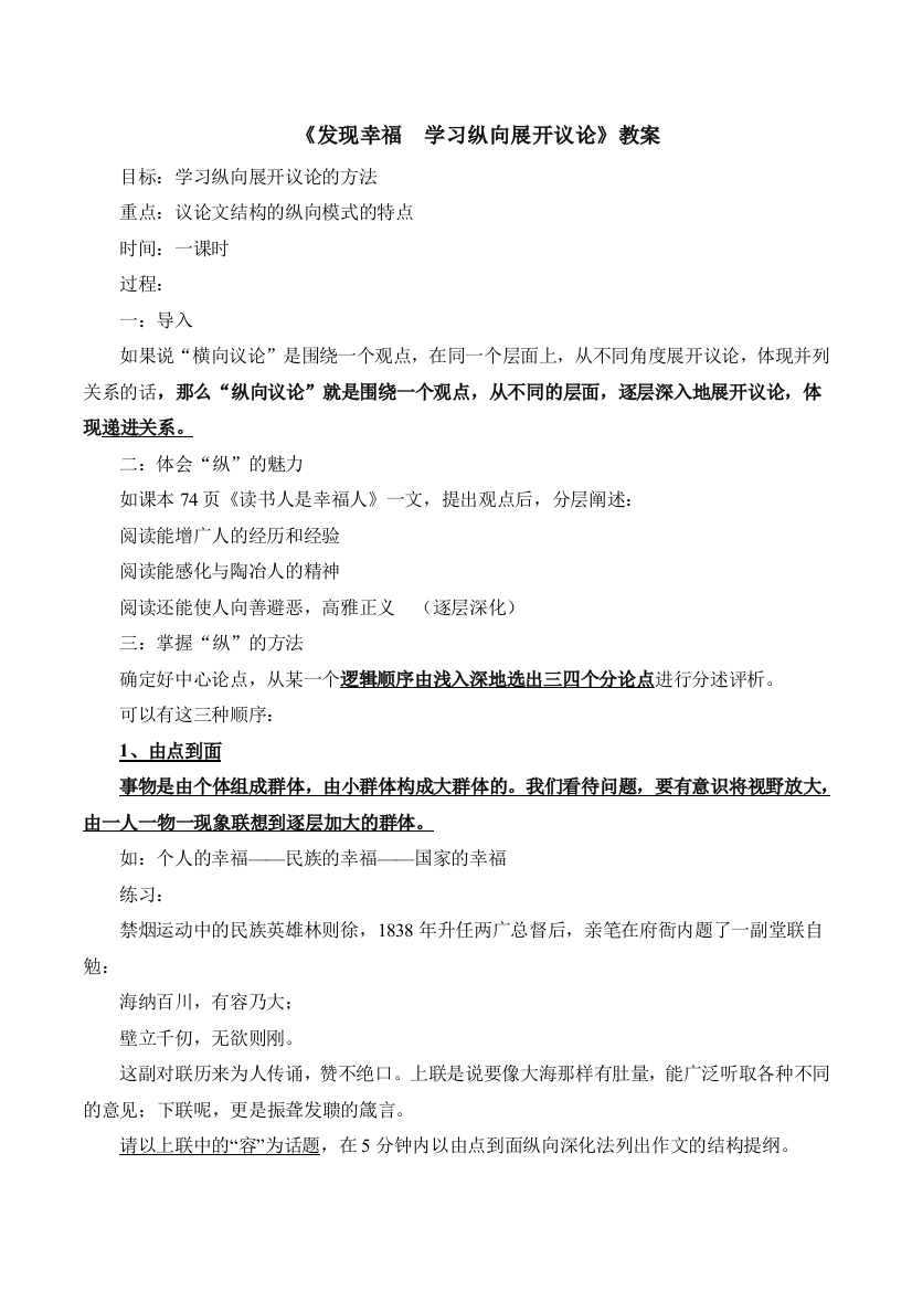 教案《发现幸福——学习纵向展开议论》