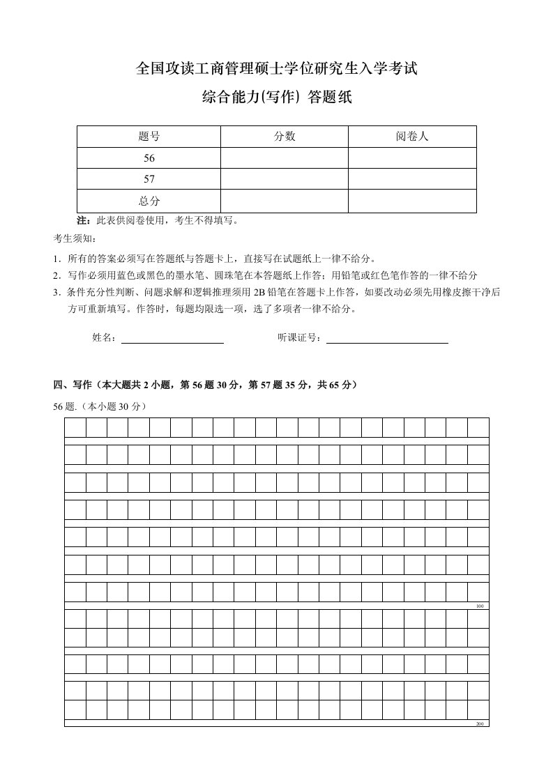 MBA管理类联考模考答题纸作文纸稿