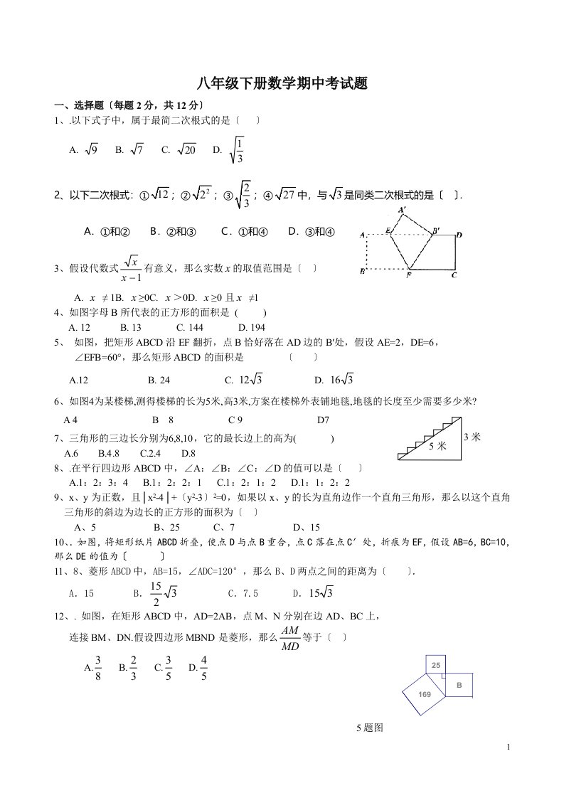 人教版八年级下数学期中考试题及答案(同名11545)