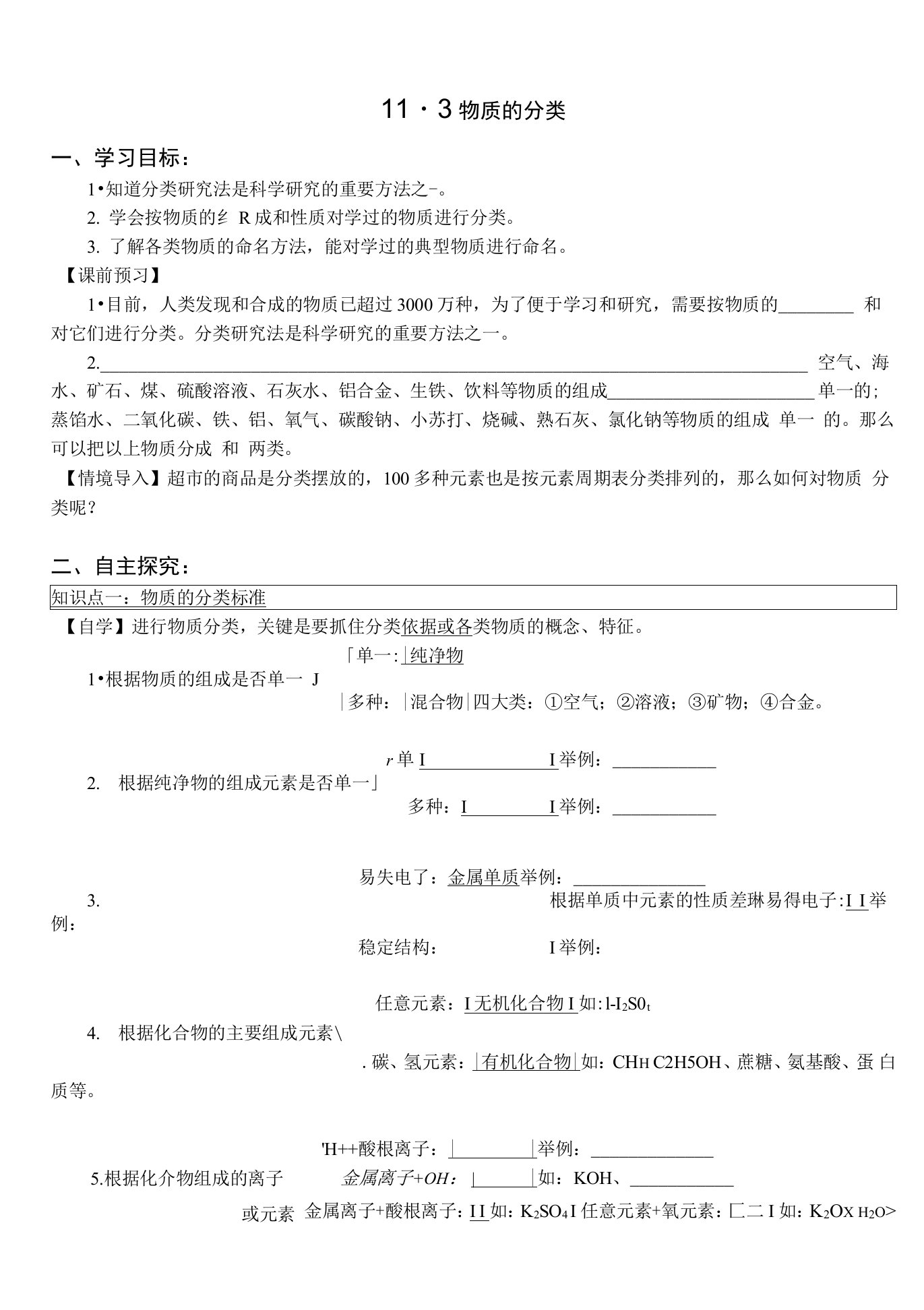 物质的分类(一课时)