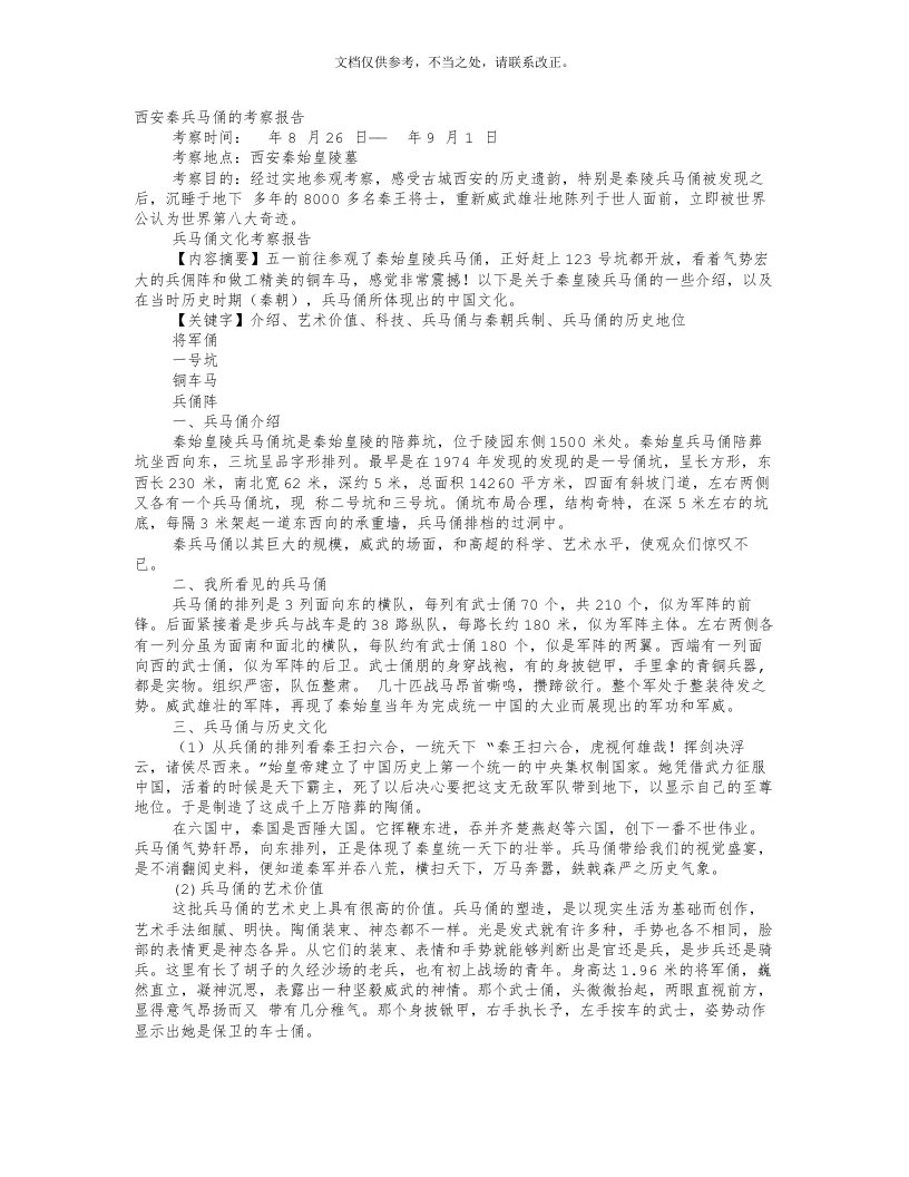 秦始皇兵马俑考察报告