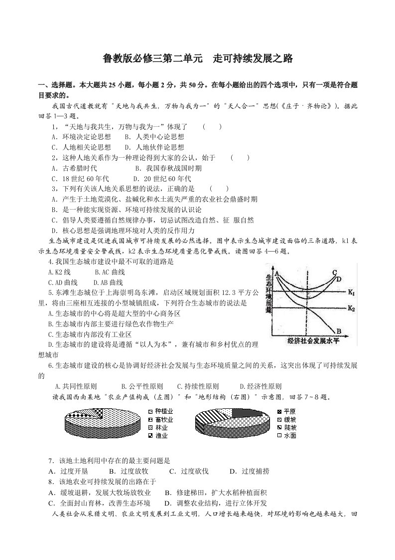 发展战略-鲁教版必修三第二单元