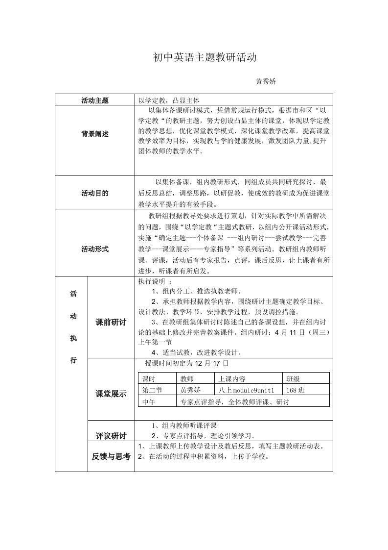 初中英语主题教研活动设计方案