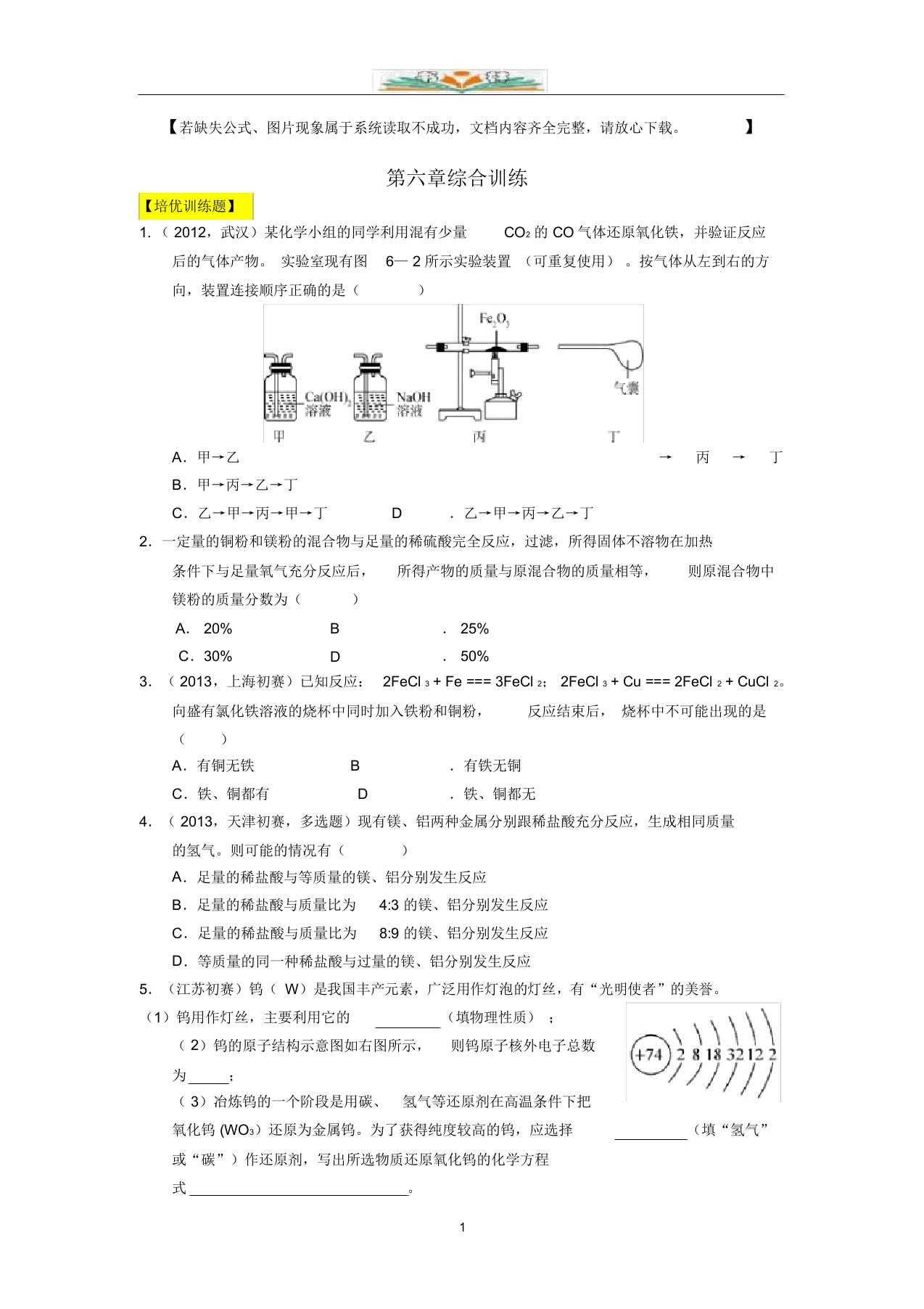 粤教版九年级化学下册第六章《金属》习题及答案