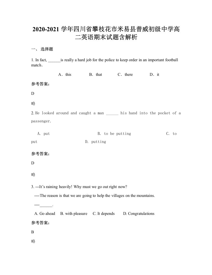 2020-2021学年四川省攀枝花市米易县普威初级中学高二英语期末试题含解析