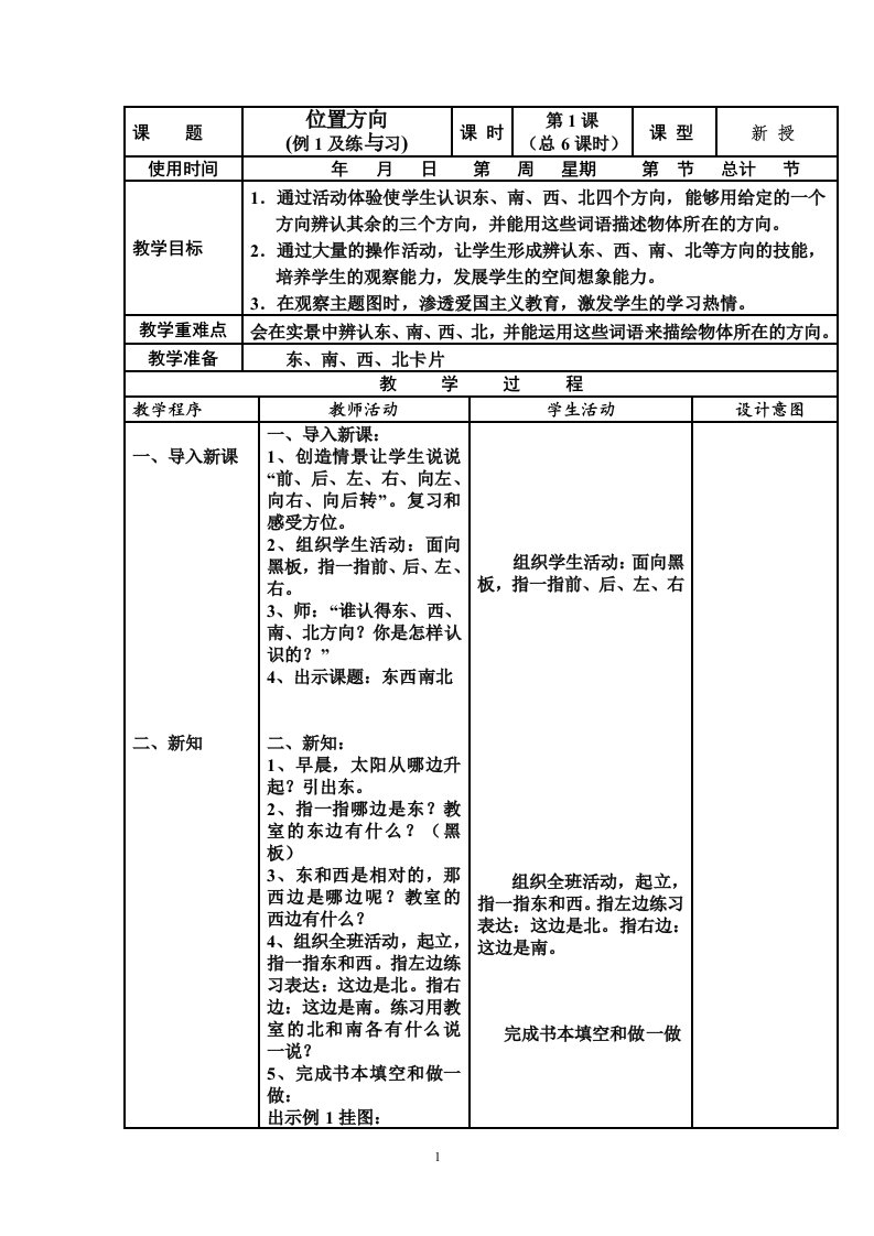 三年级下册数学电子教案