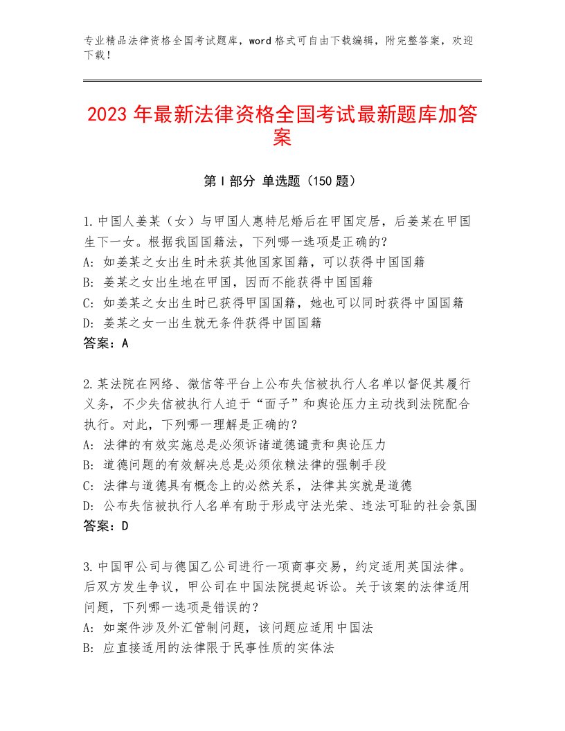 内部法律资格全国考试真题题库带答案（最新）