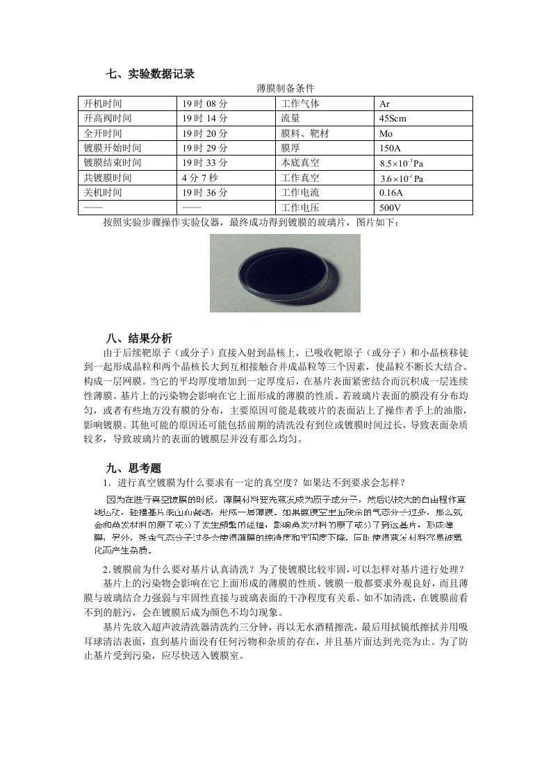 真空镀膜数据处理