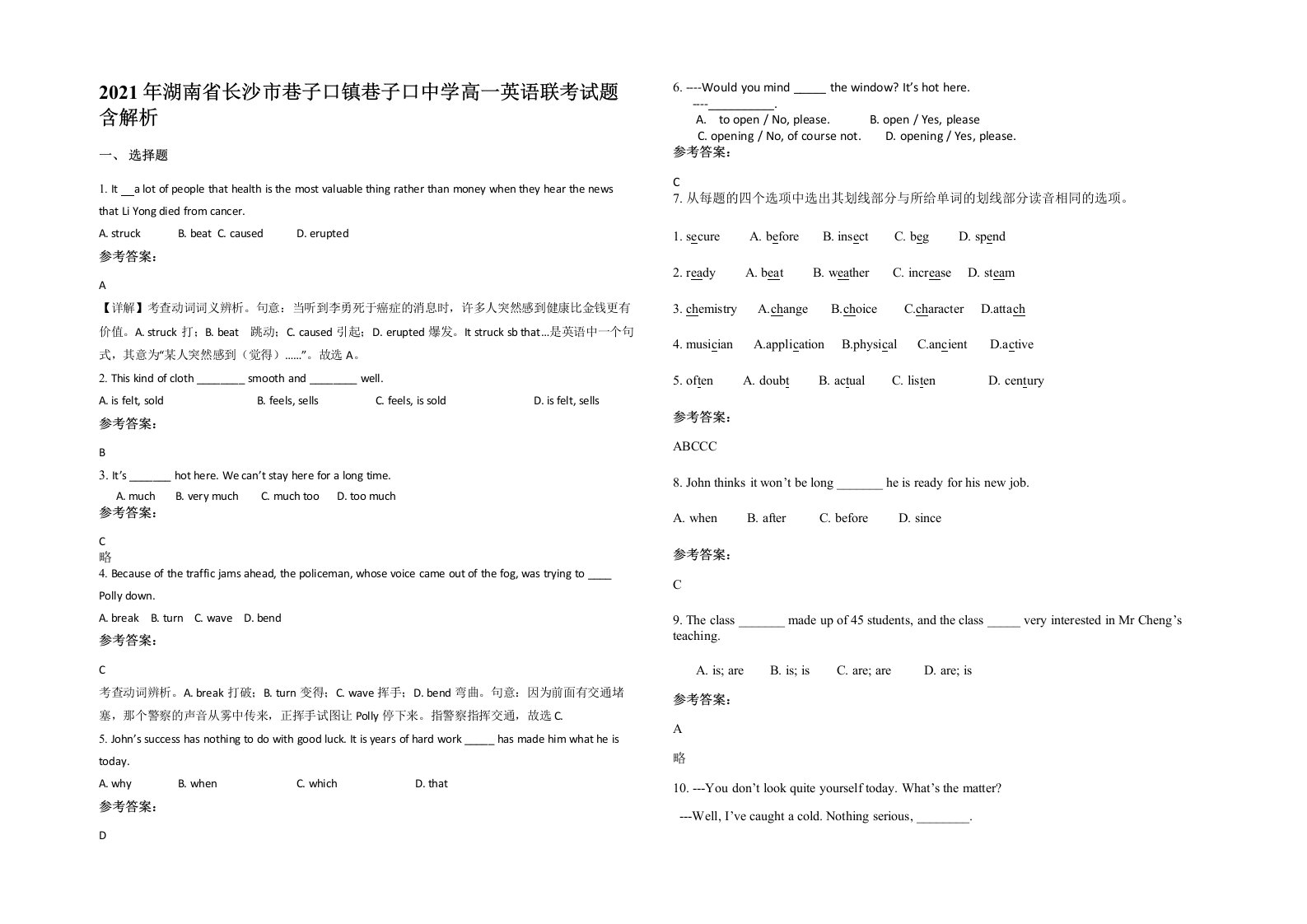 2021年湖南省长沙市巷子口镇巷子口中学高一英语联考试题含解析