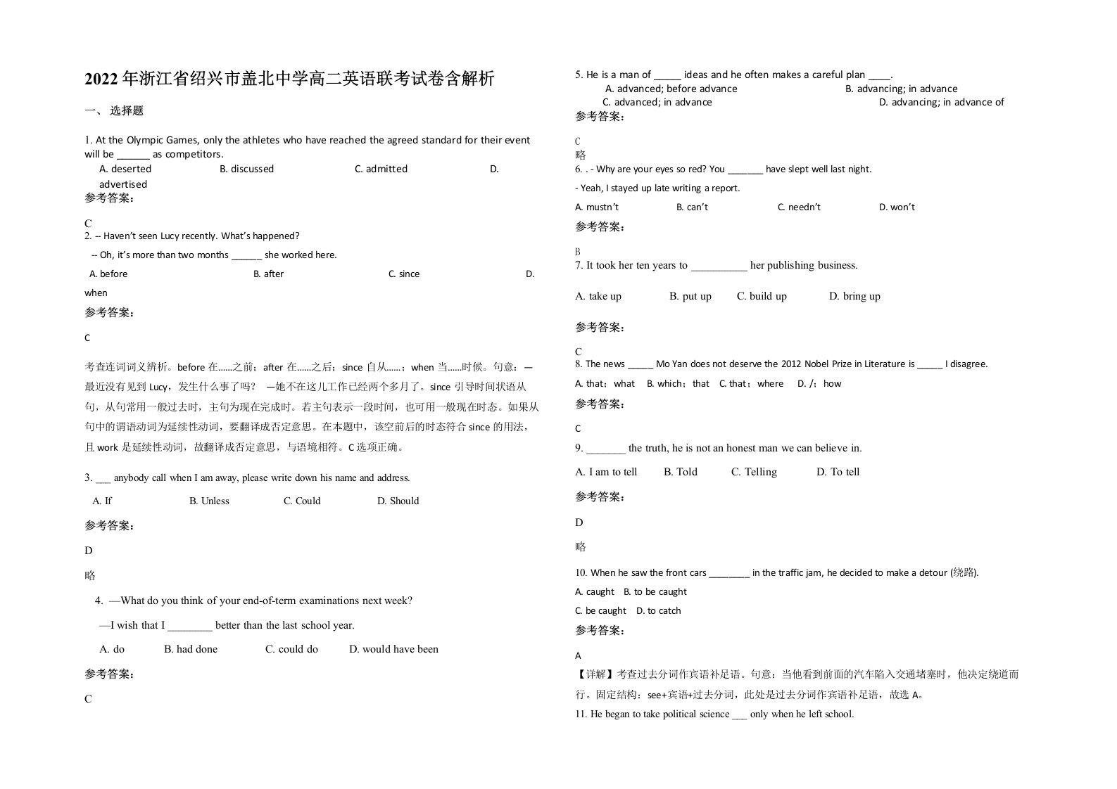 2022年浙江省绍兴市盖北中学高二英语联考试卷含解析