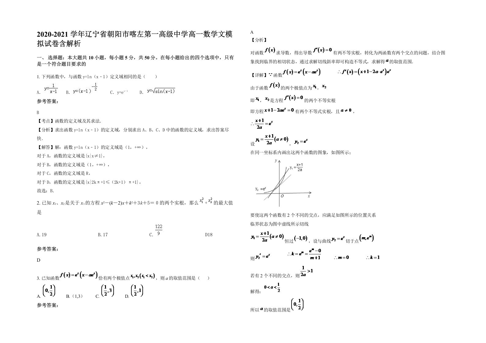 2020-2021学年辽宁省朝阳市喀左第一高级中学高一数学文模拟试卷含解析