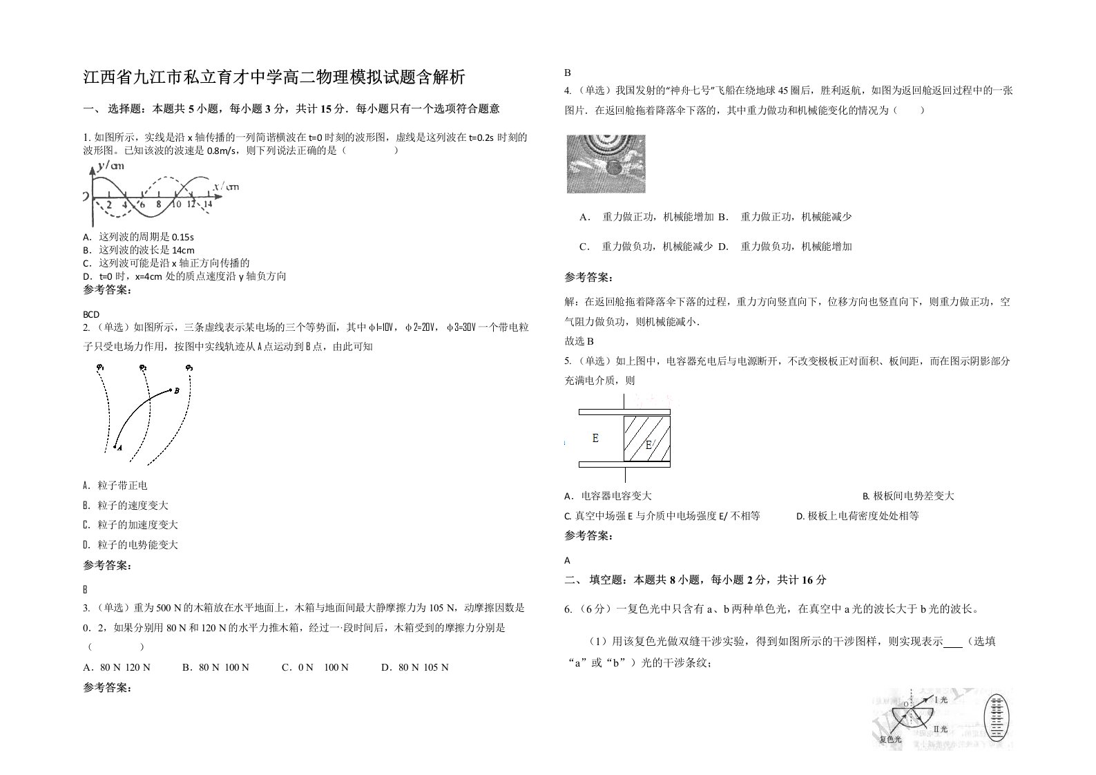 江西省九江市私立育才中学高二物理模拟试题含解析