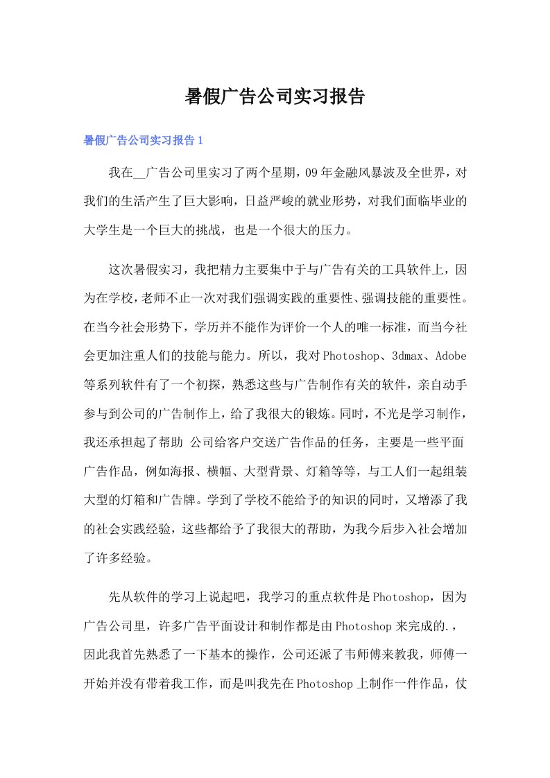 暑假广告公司实习报告