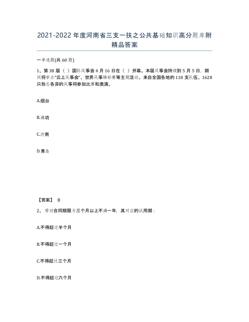 2021-2022年度河南省三支一扶之公共基础知识高分题库附答案