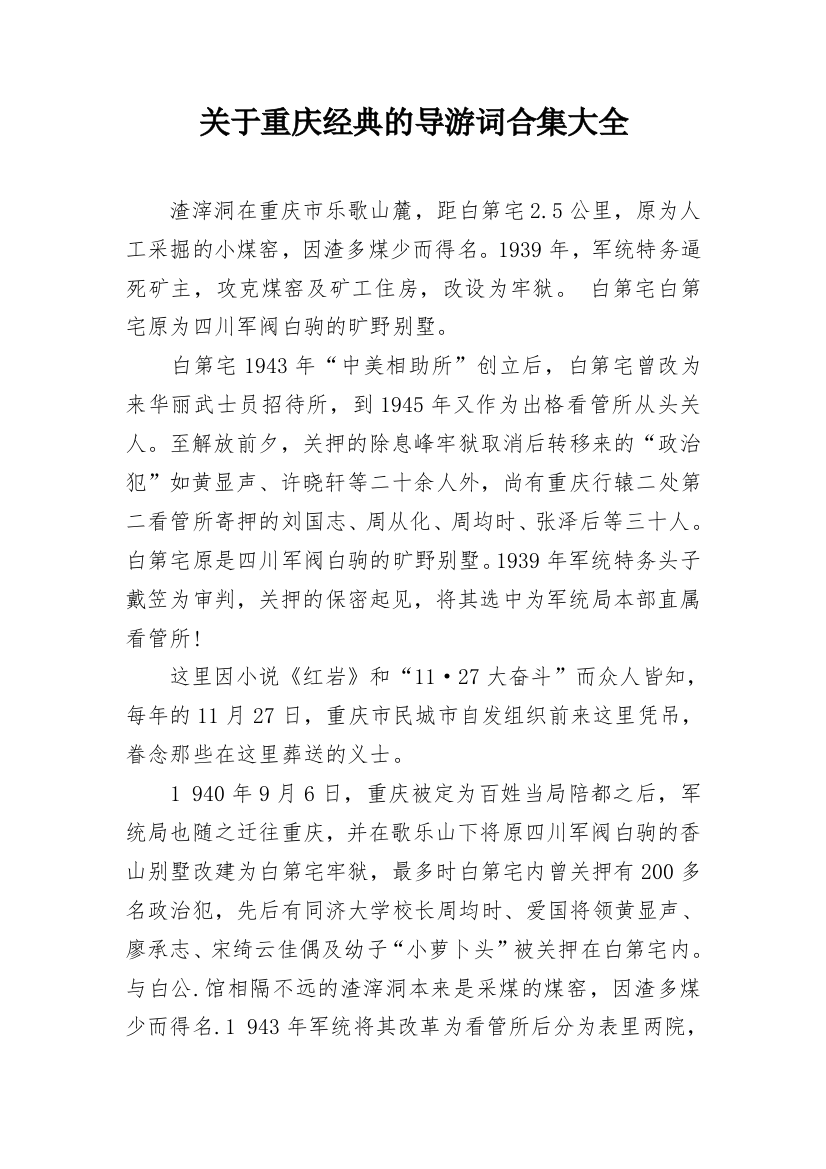 关于重庆经典的导游词合集大全