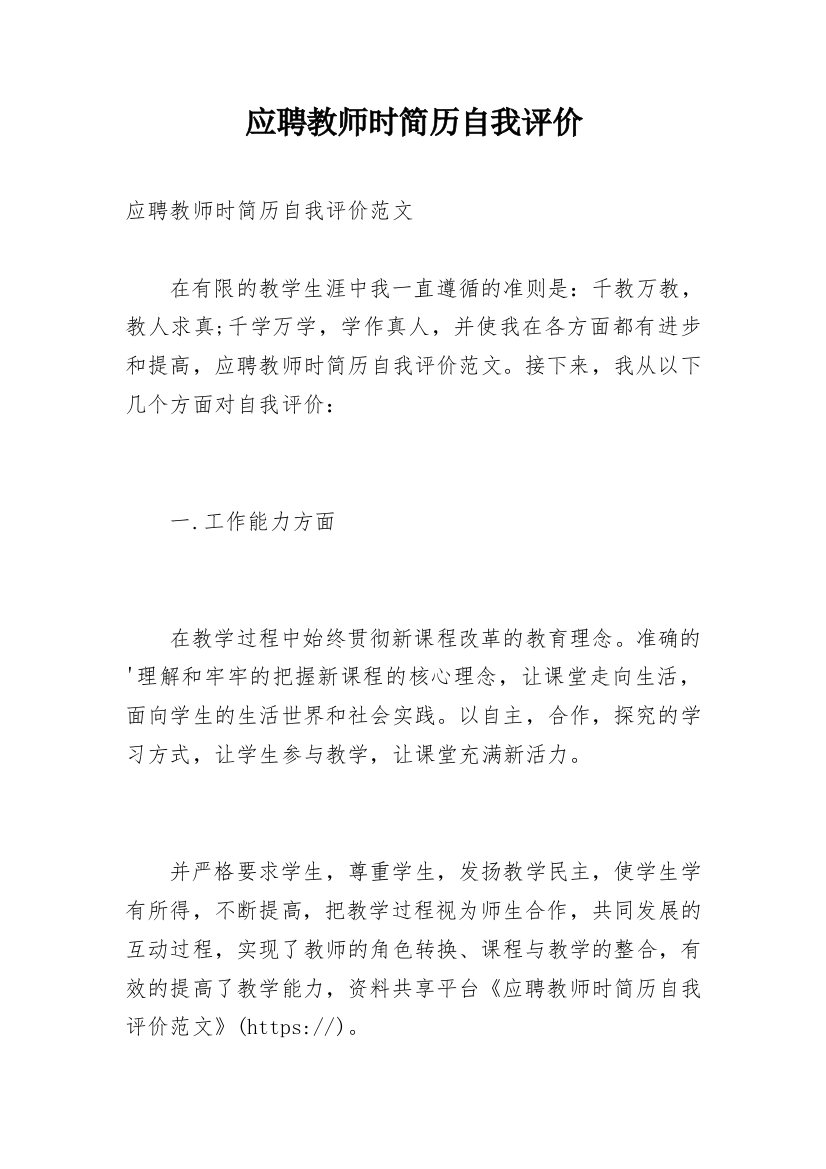 应聘教师时简历自我评价