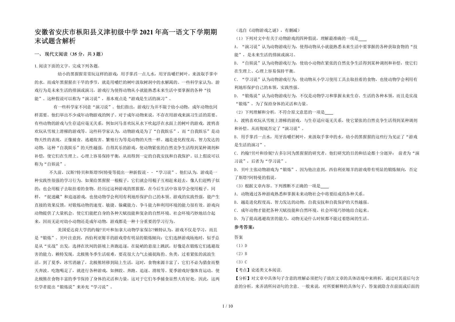 安徽省安庆市枞阳县义津初级中学2021年高一语文下学期期末试题含解析