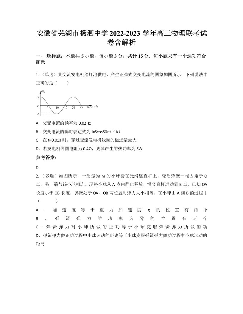 安徽省芜湖市杨泗中学2022-2023学年高三物理联考试卷含解析