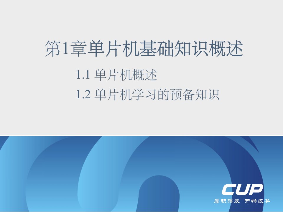 51单片机汇编语言教程(精华版本)ppt课件