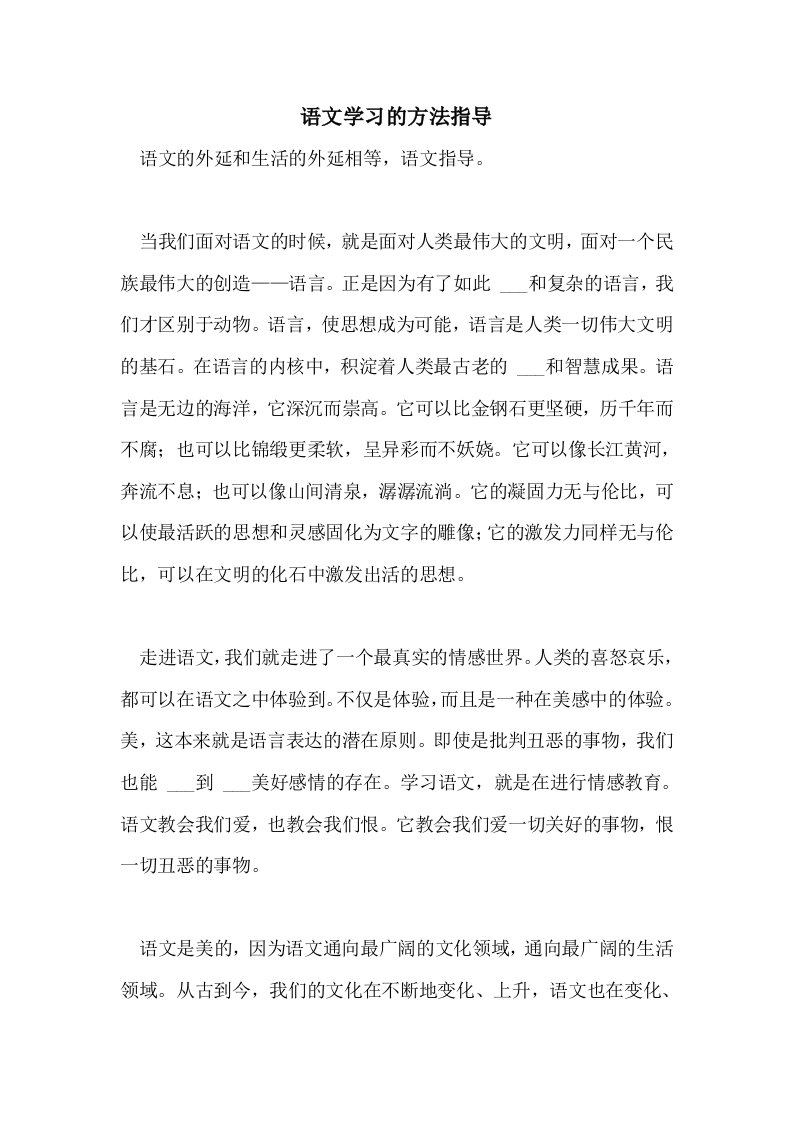 2021年语文学习的方法指导