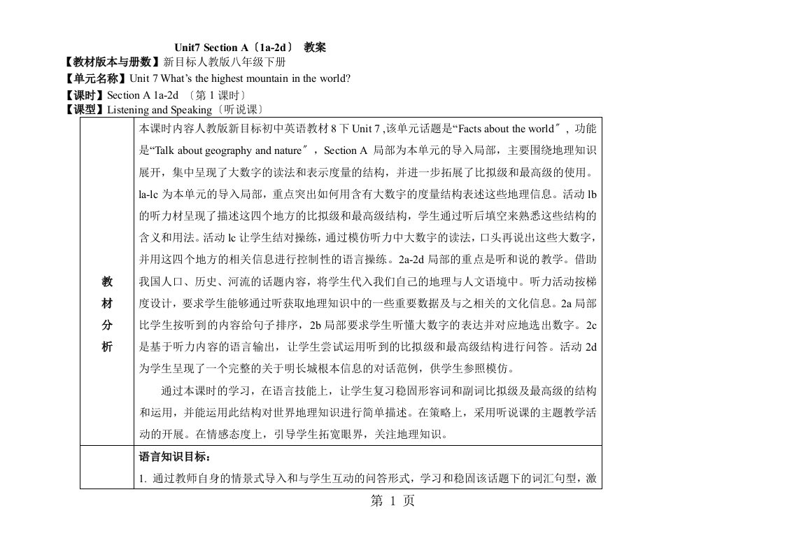 人教版英语八年级下册教案：unit7