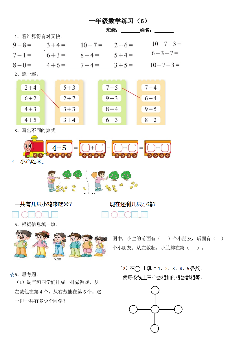 一年级数学练习题72947