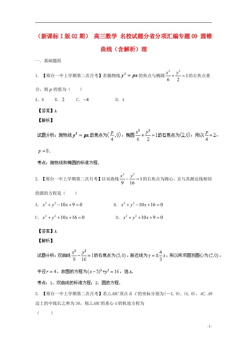 高三数学